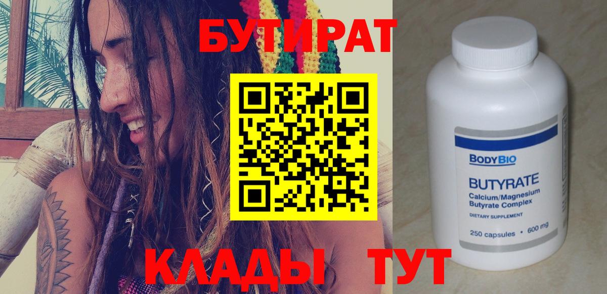 Сальск  Бутират вода  БУТИРАТ  Вход с VPN 