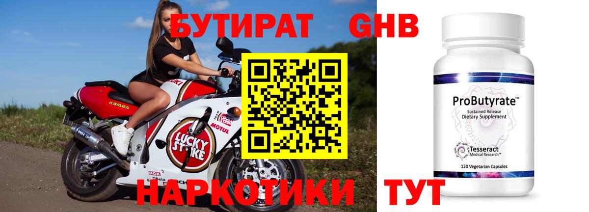 Бутират BDO Сальск