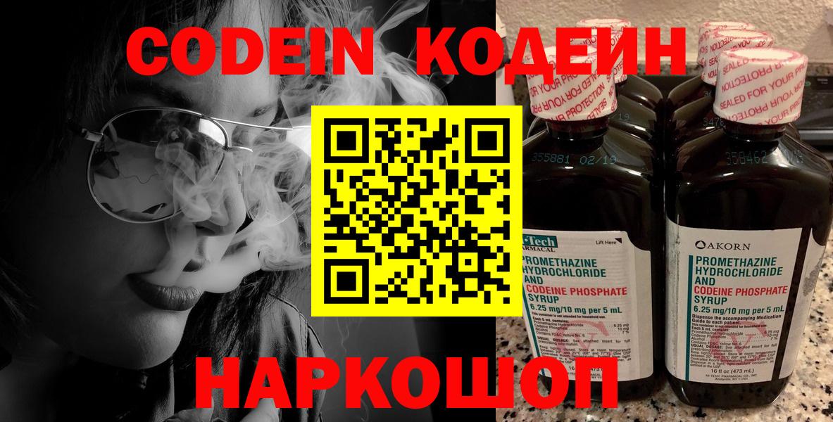 Codein напиток Lean (лин)  Вход с VPN  Сальск 