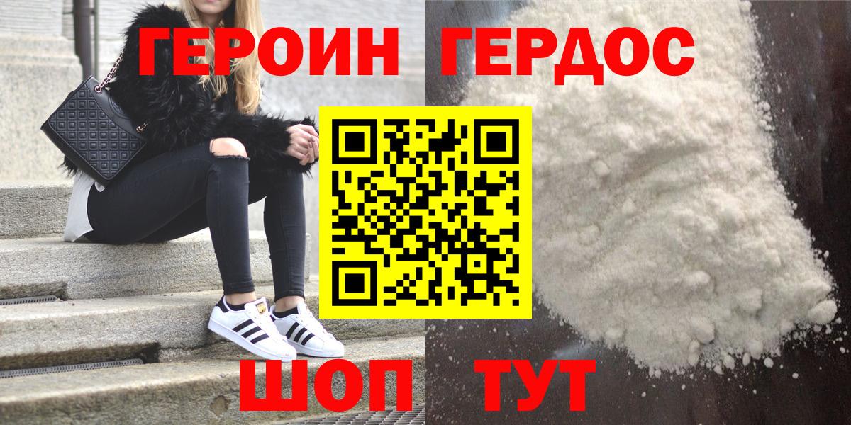Героин хмурый Сальск